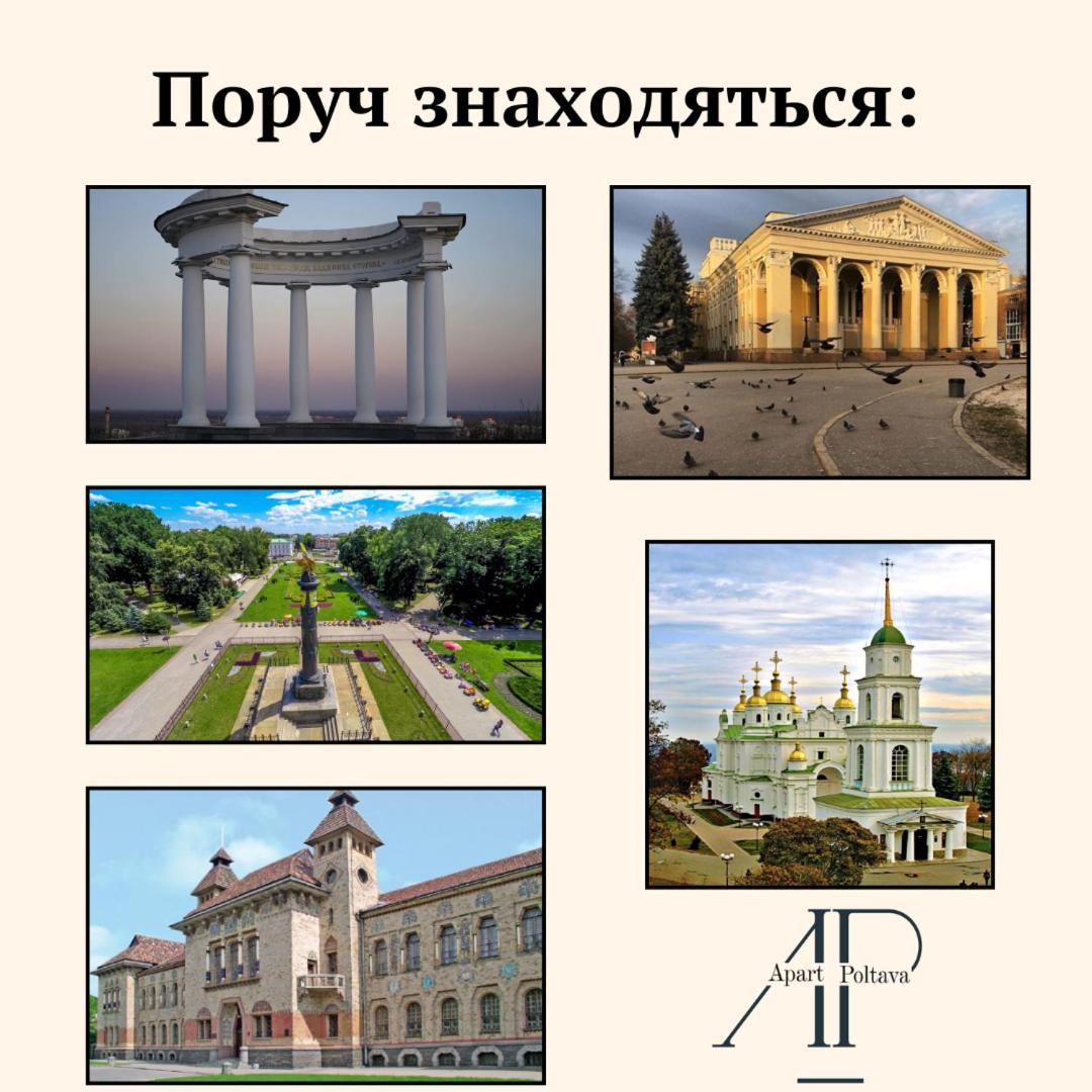 Apartpoltava Світлі Просторі Апартаменти 80М2 , 2-Окремі Кімнати, Новобудова Центр Чек Банківський Екстериор снимка